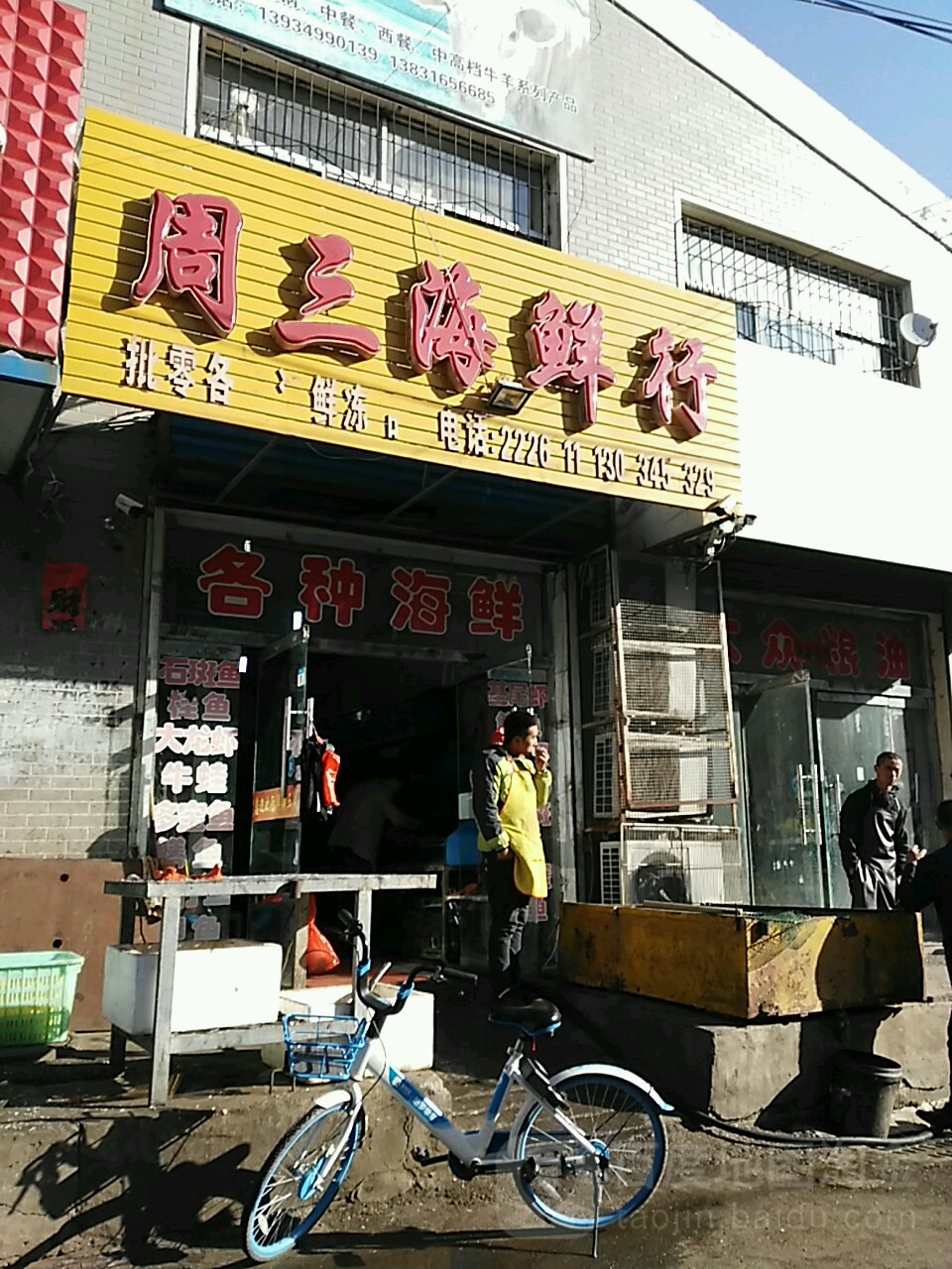 洲三海鲜行