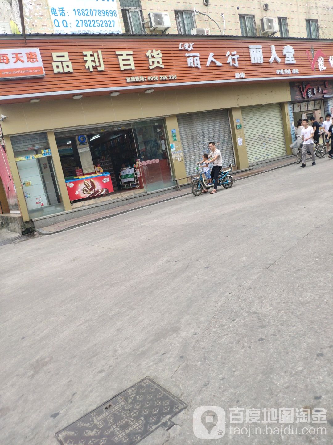 丽人行服饰(品利百货店)