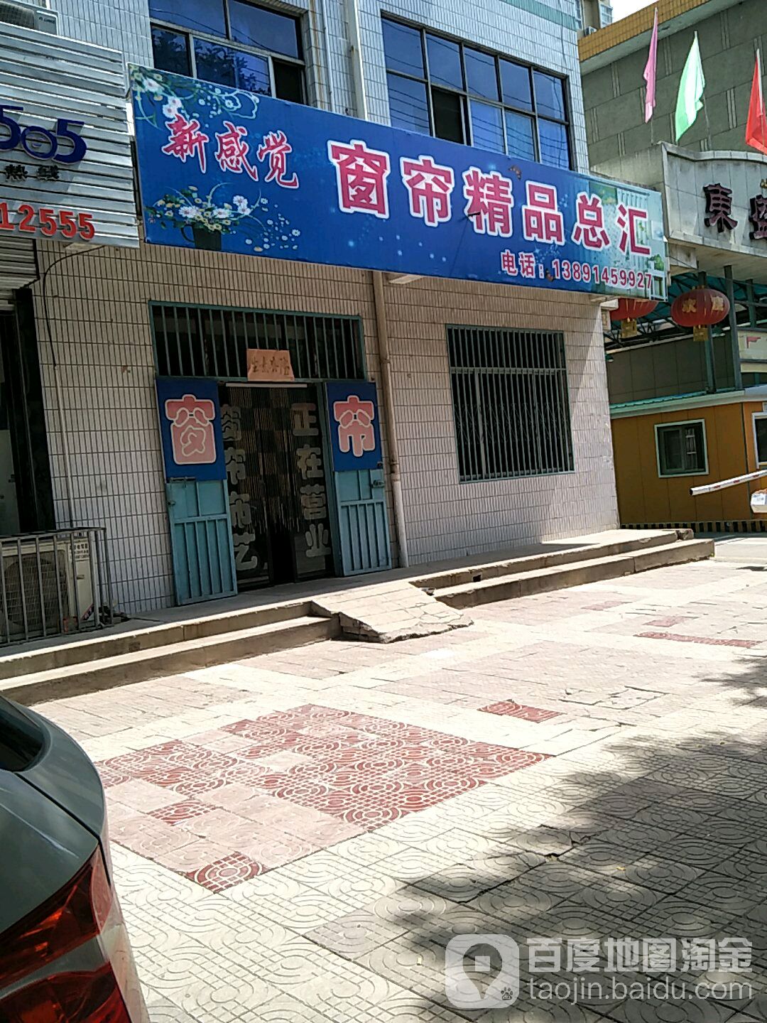 新感觉窗帘精品总汇(西新街店)