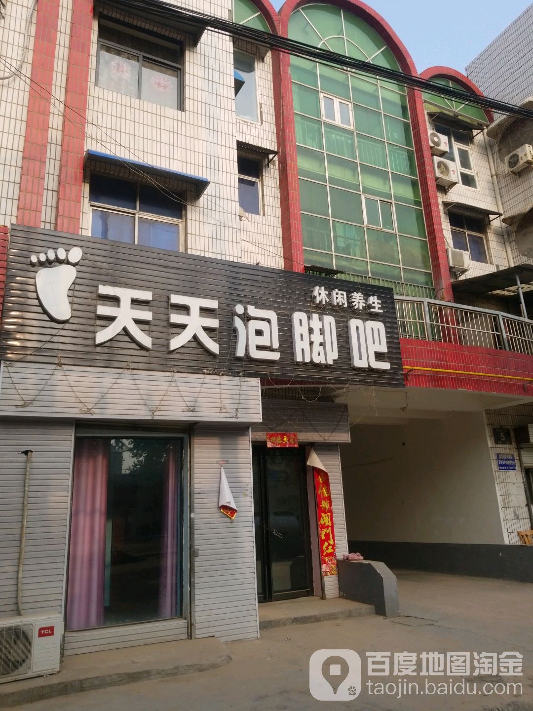 天天泡脚吧休息养生