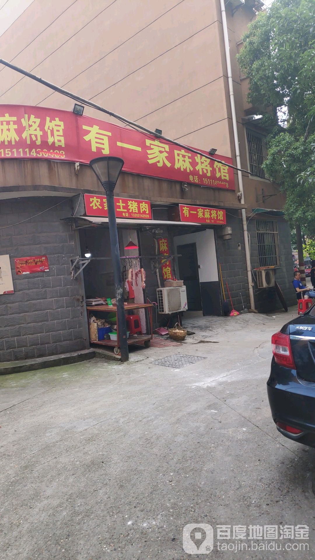 有一家麻将馆r