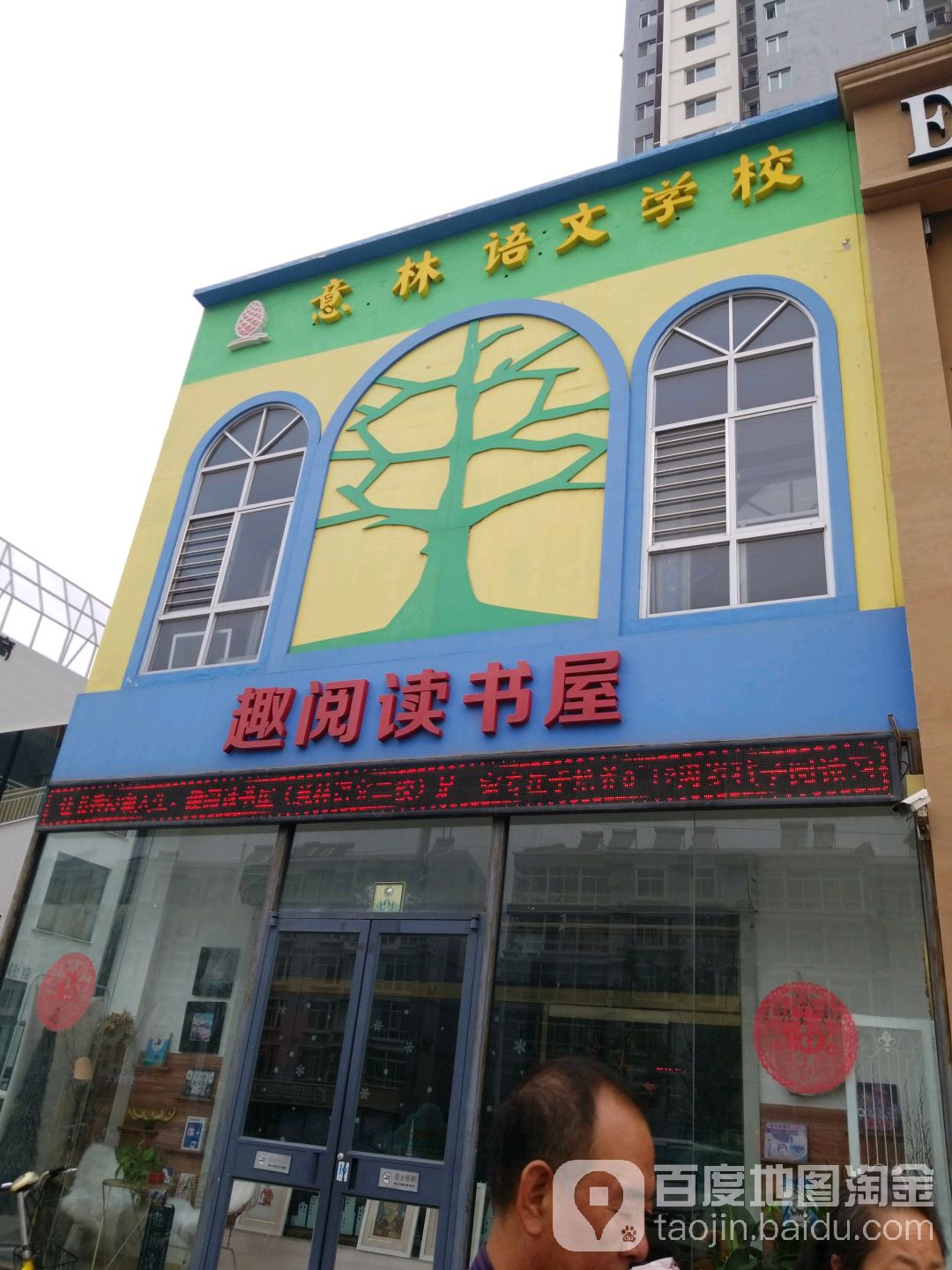 趣阅读书屋