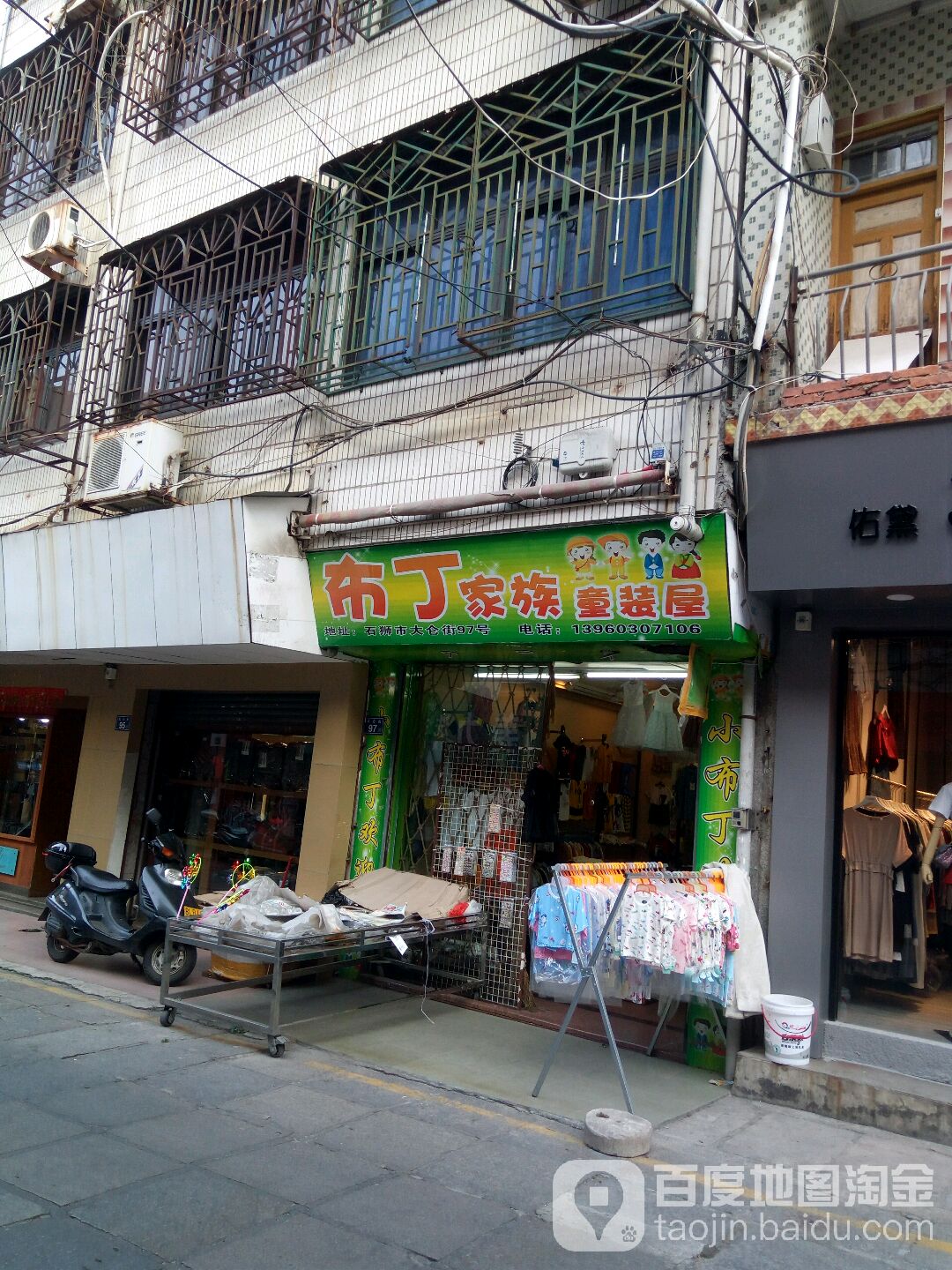 布丁家族童装屋(福建横路店)