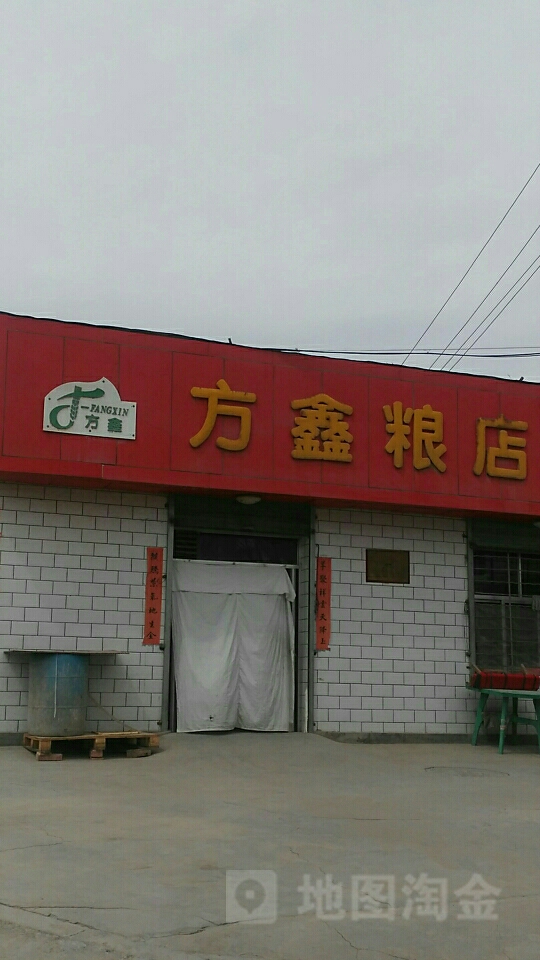 方鑫糧店(蘭州市糧食和物資儲備局皋蘭城南分店)