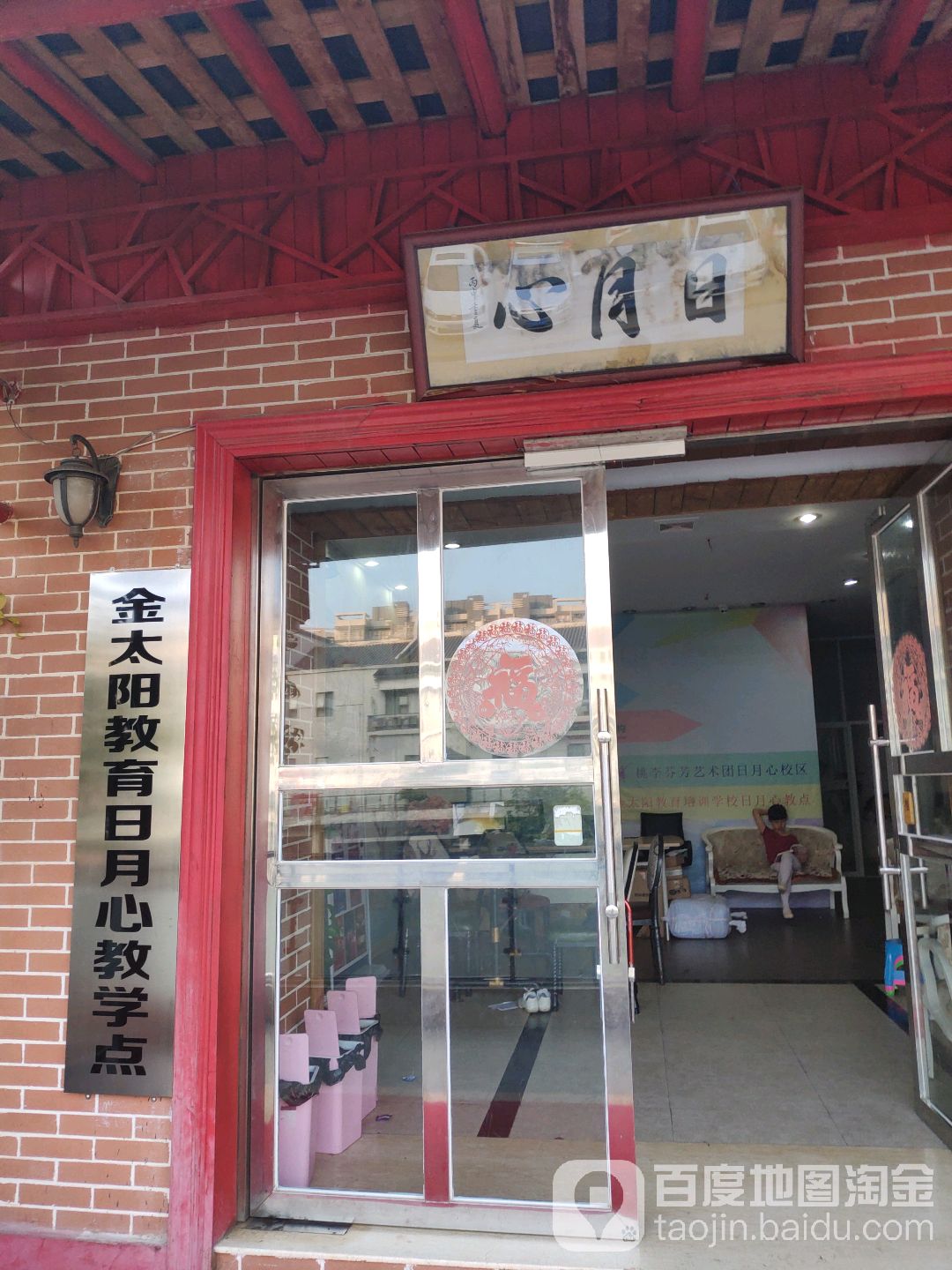 金太阳教育