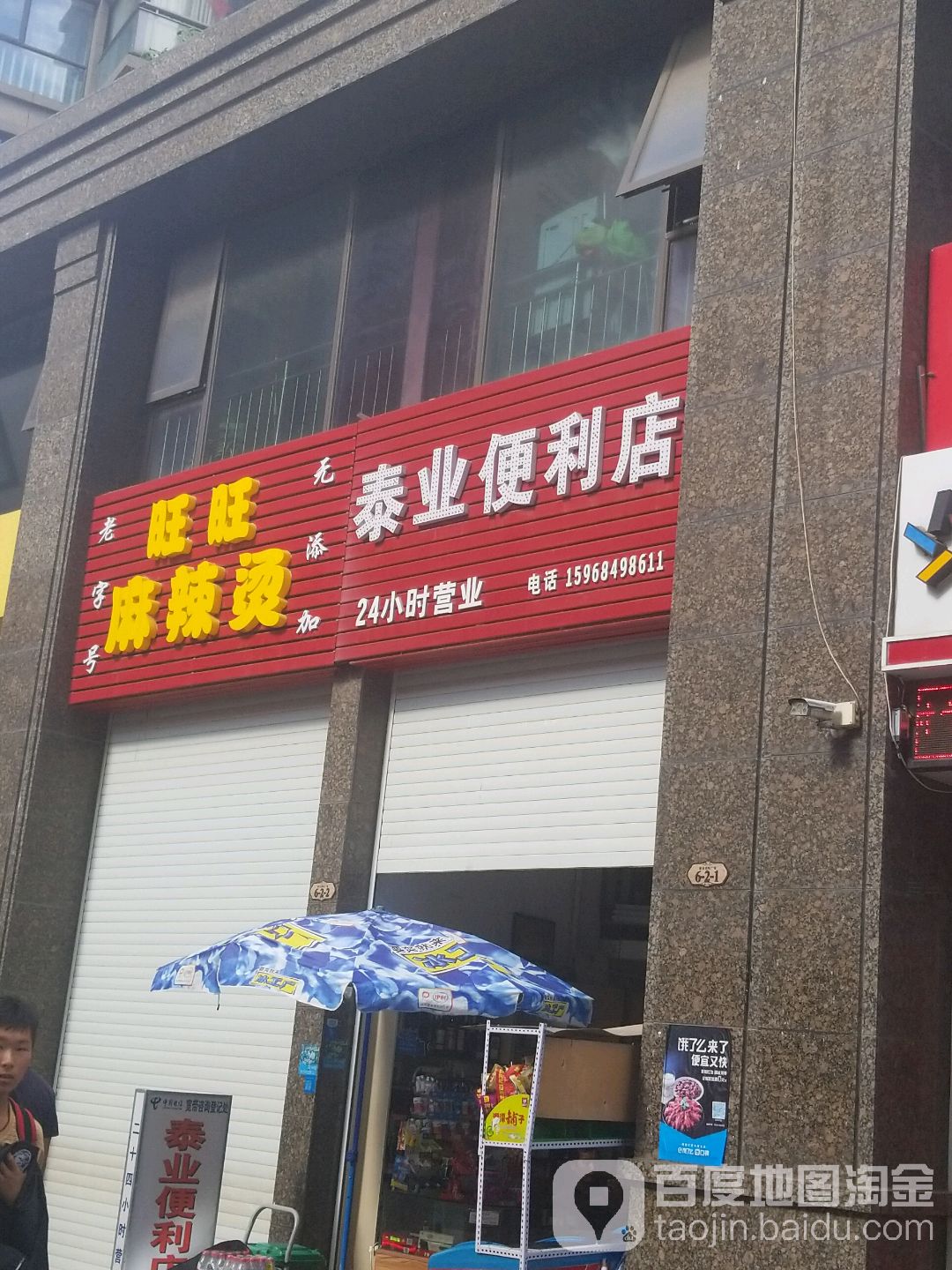 泰业便便利店(泰业国际广场店)