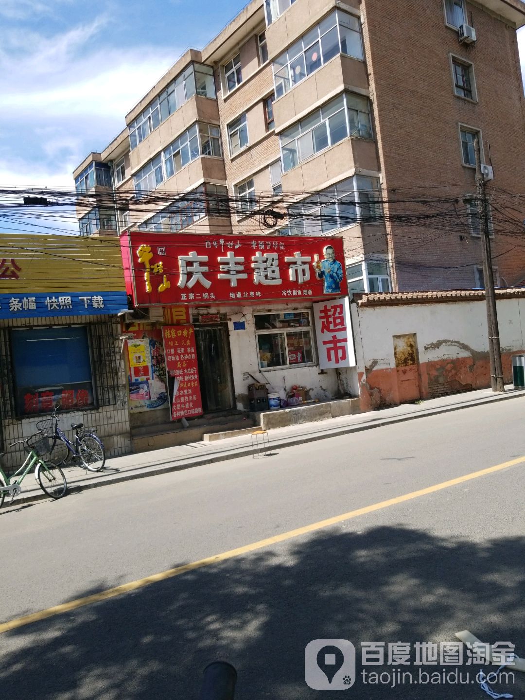 和丰超市(小官沟巷店)