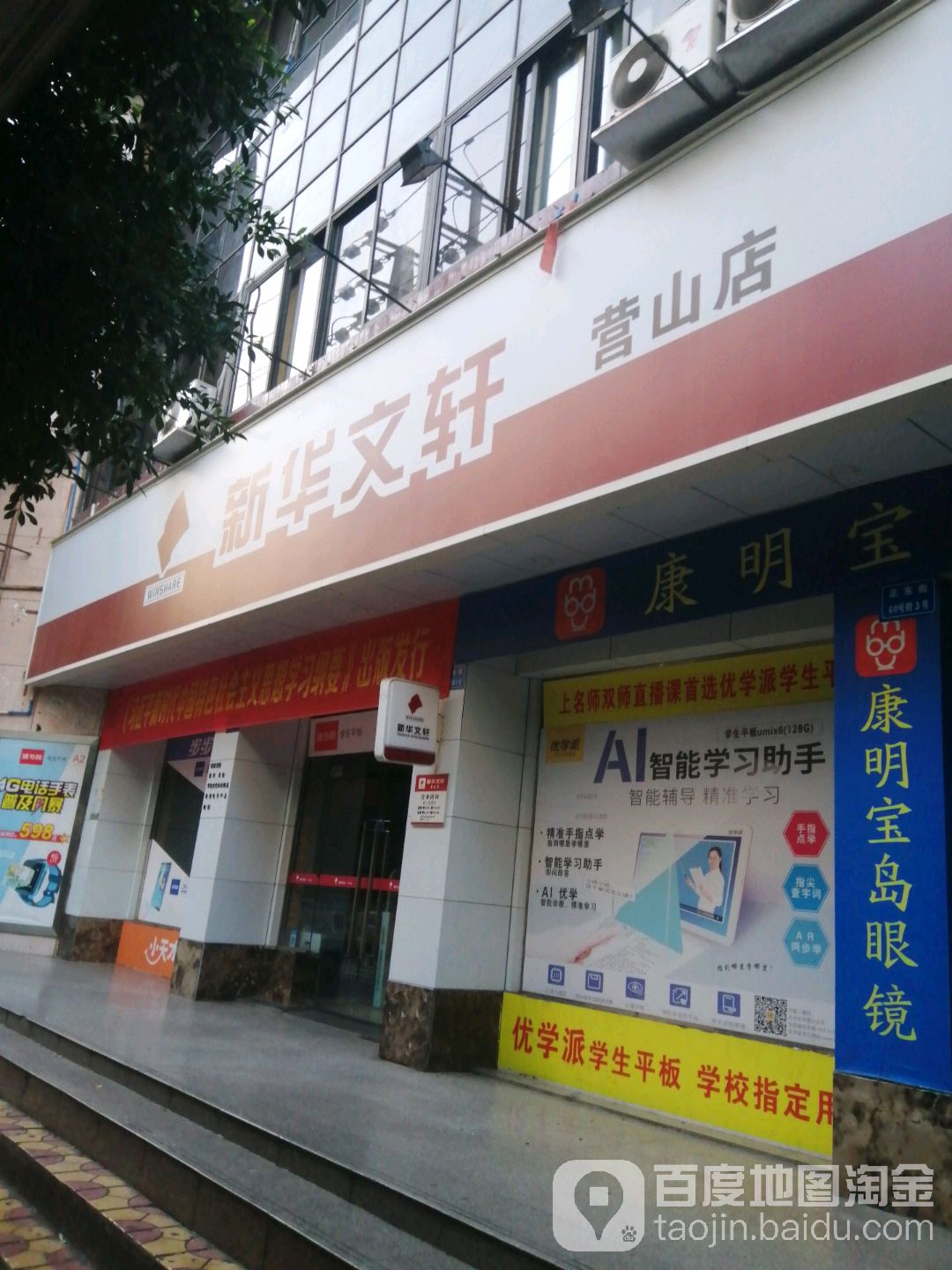 新文化轩(营山店)