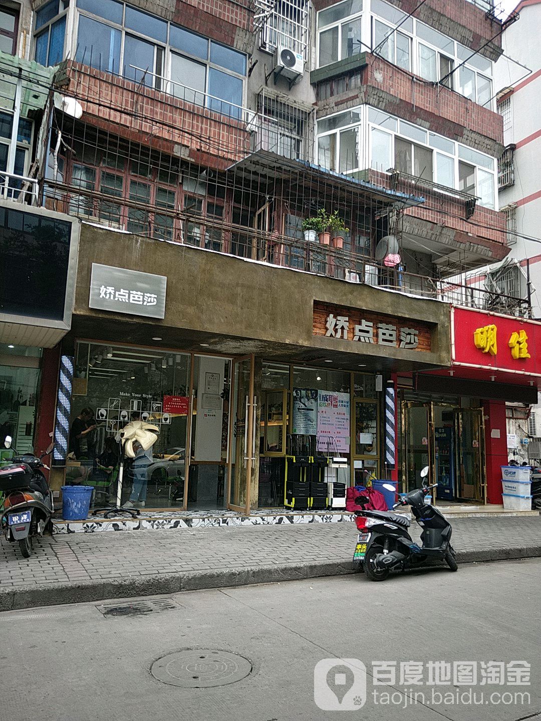 脚垫芭莎(竹园路店)