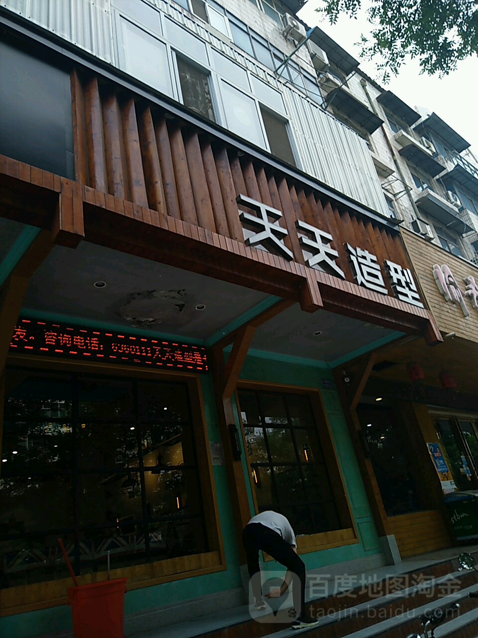 天天9型(文化路店)