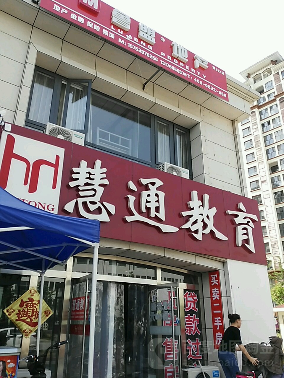 慧通市教育