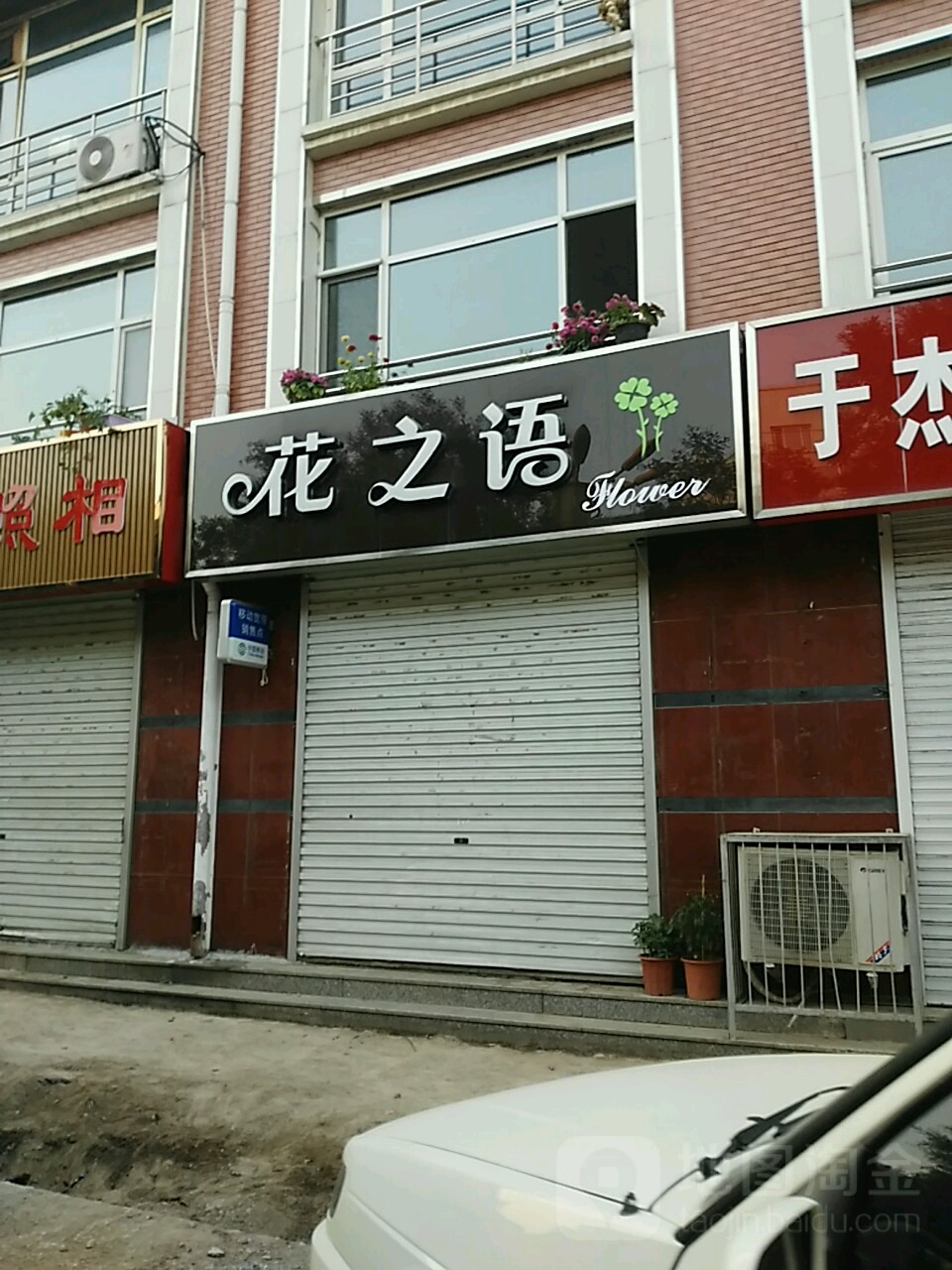 花之林花店(兴平北路店)