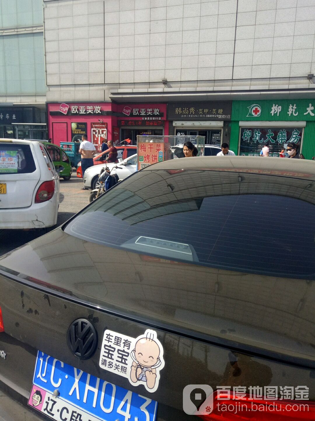 欧亚美妆(黄金走廊店)