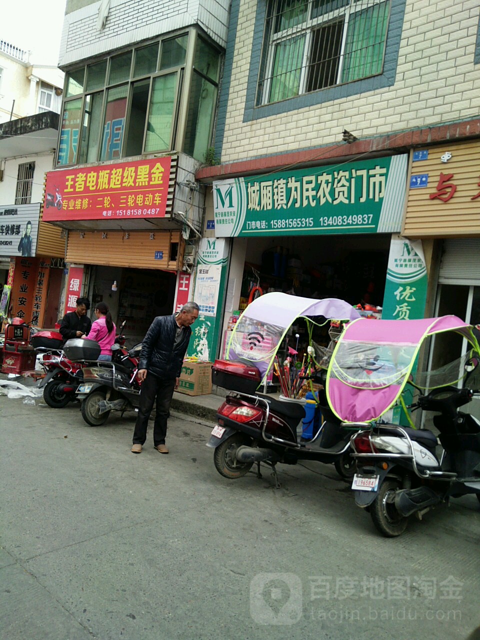 高阳街道为民农资门市