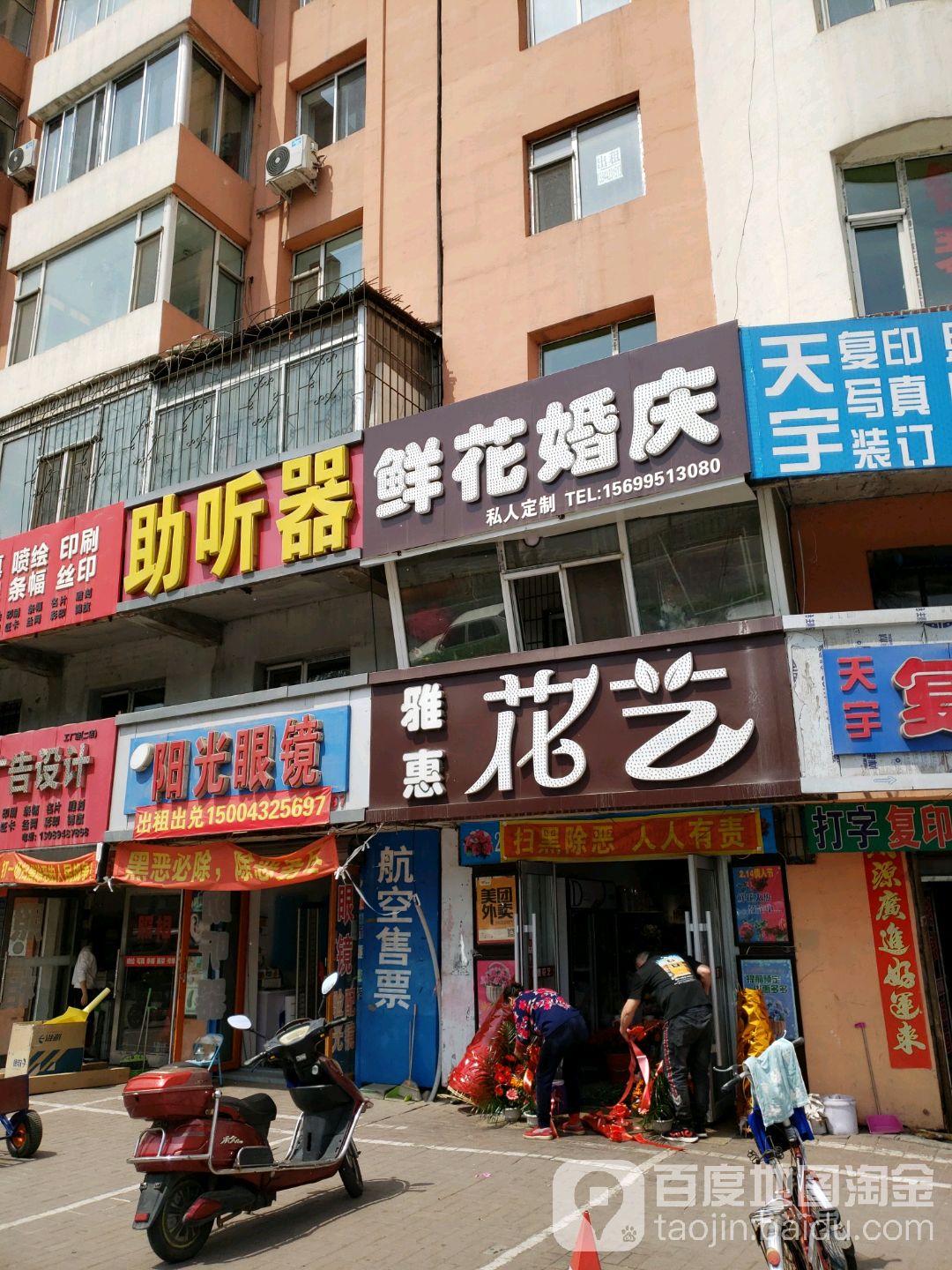雅惠鲜花婚庆