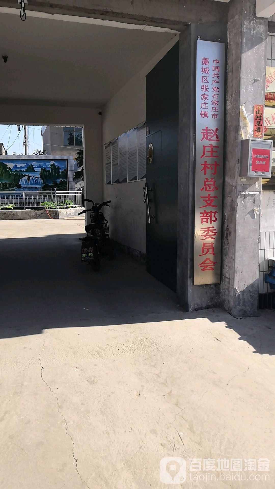 中国共产党石家庄市藁城区张家庄镇赵庄村总支部委会