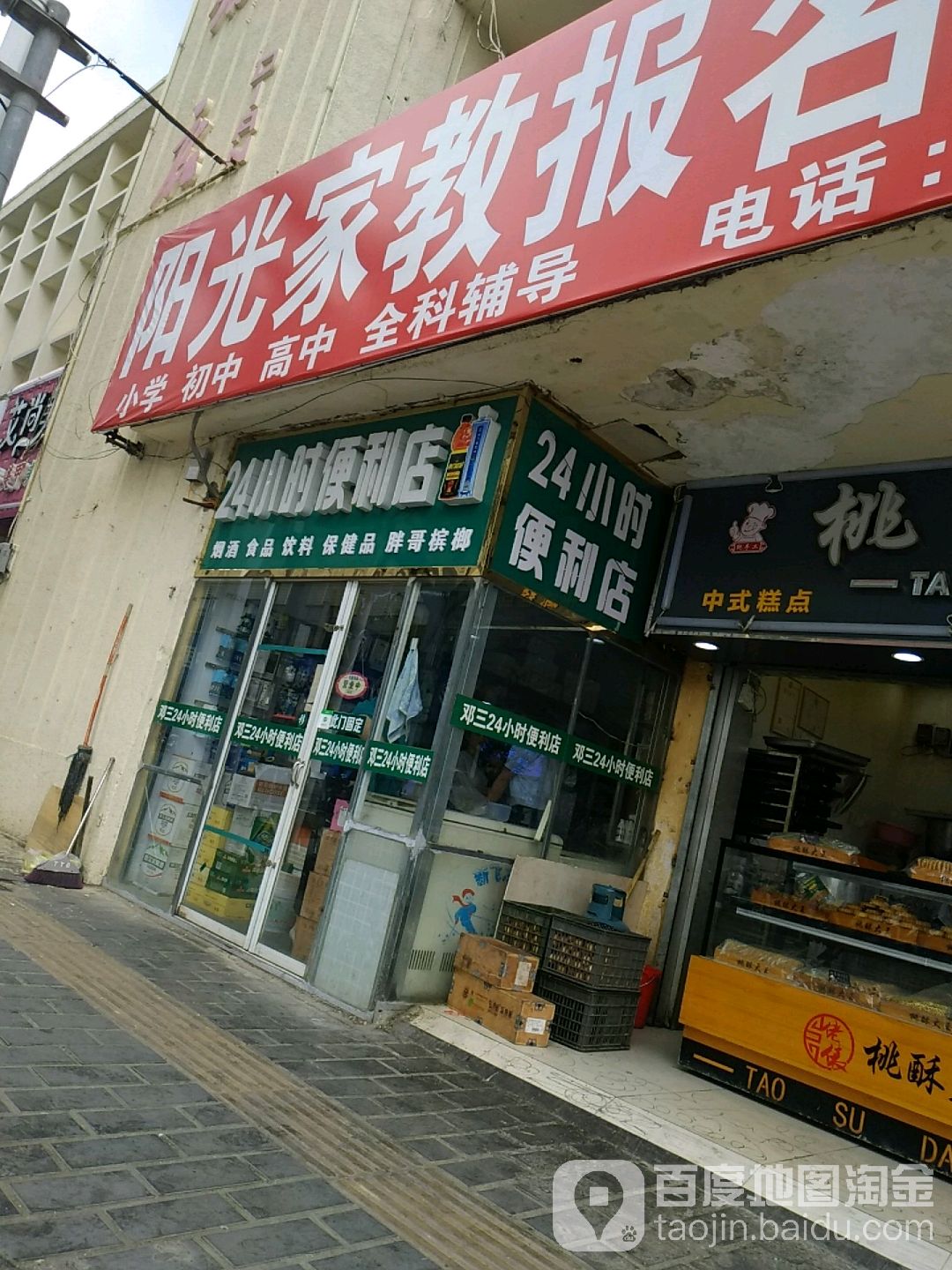 24小时便利店(朝阳街店)