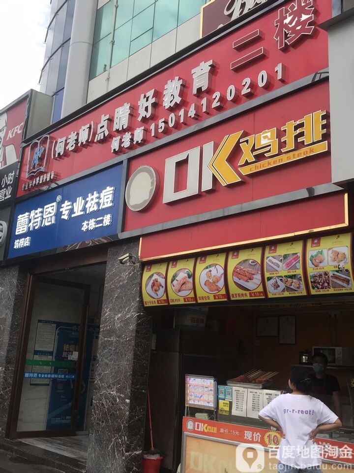 蕾特恩专业祛痘国际连锁(坑梓店)