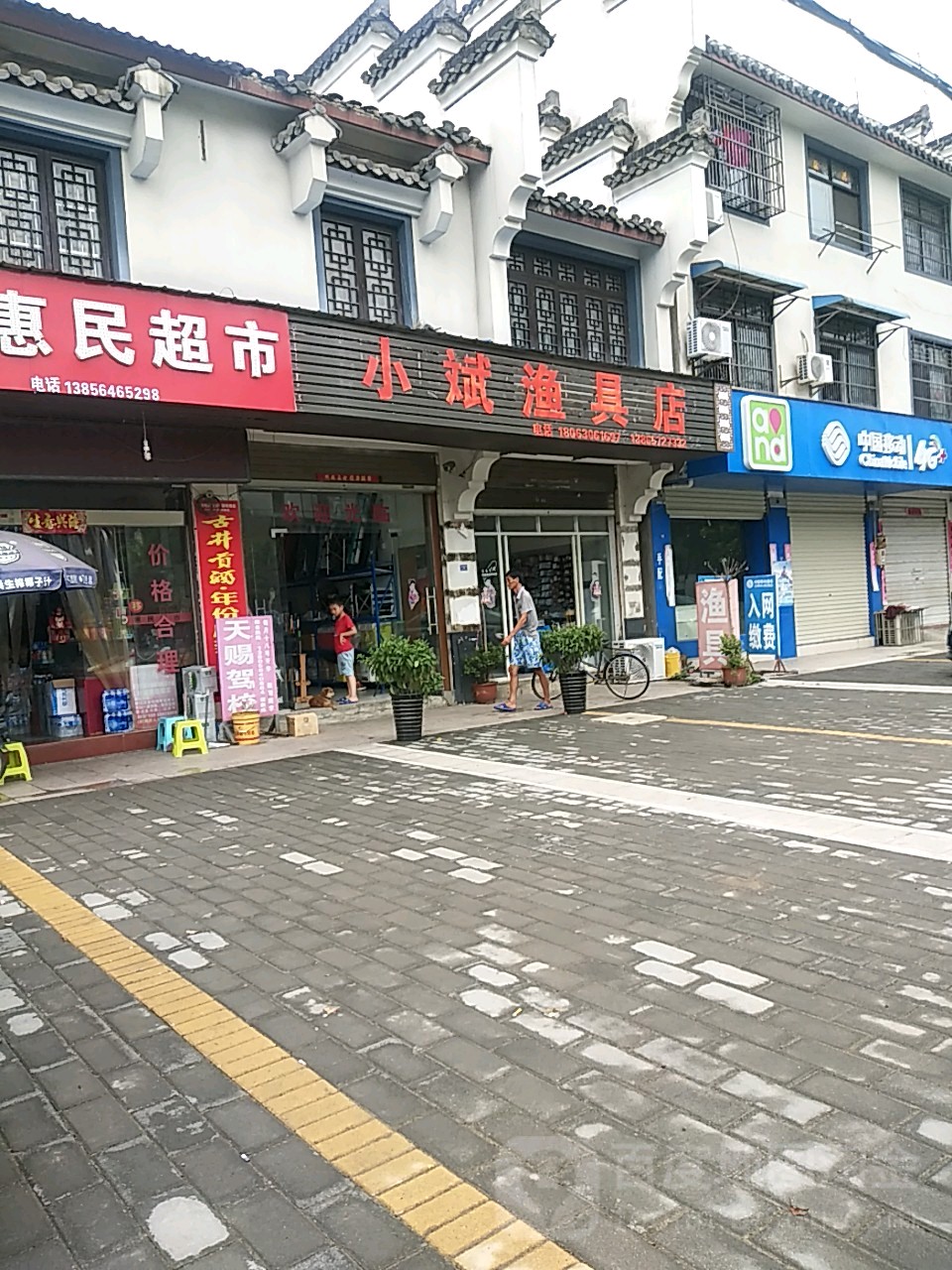 小斌鱼具店