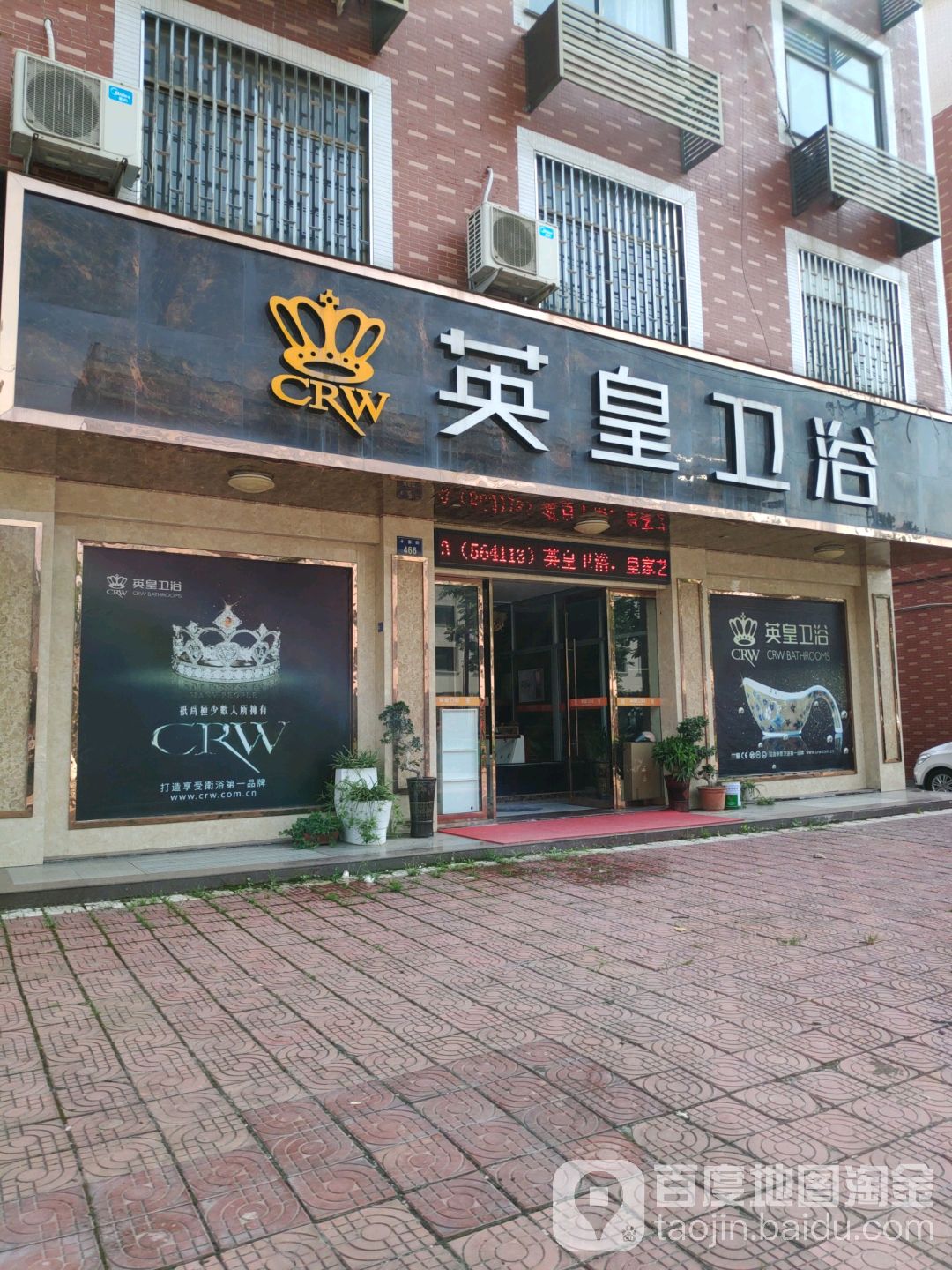 英皇卫浴(十里街店)