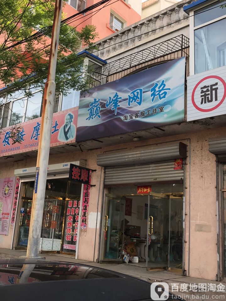 巅峰网络淘宝客服工作室