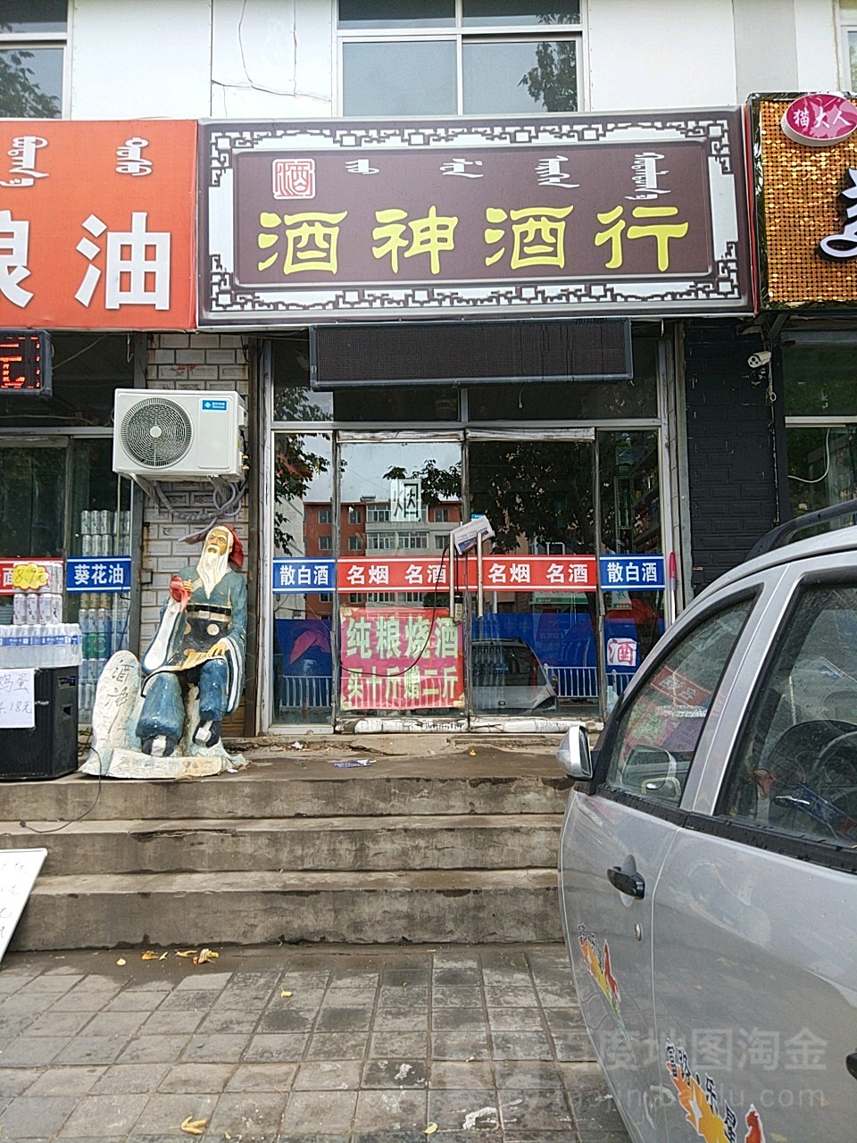 酒神酒行(木兰街店)