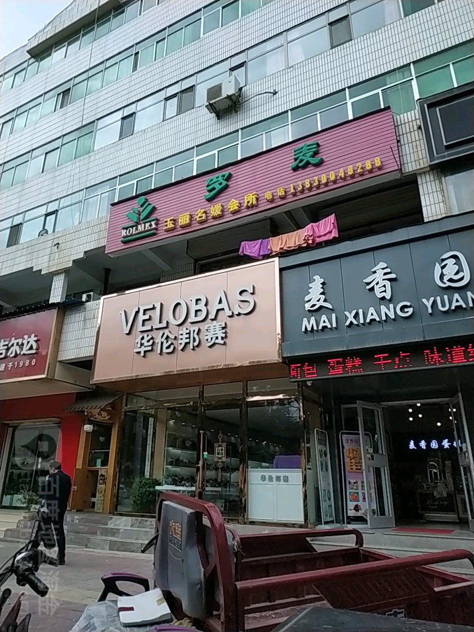 华伦邦赛(延安街店)