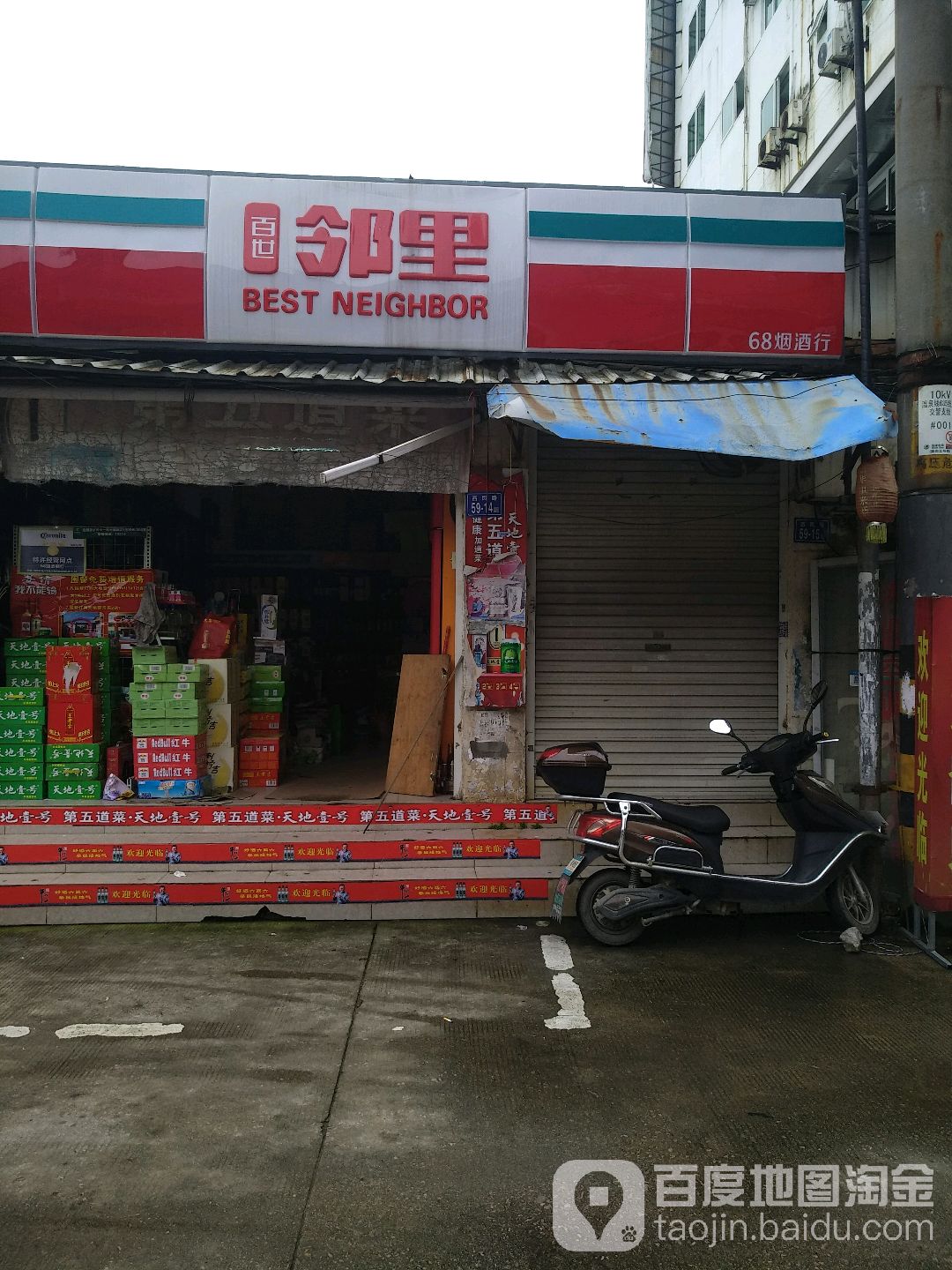 68烟酒商行