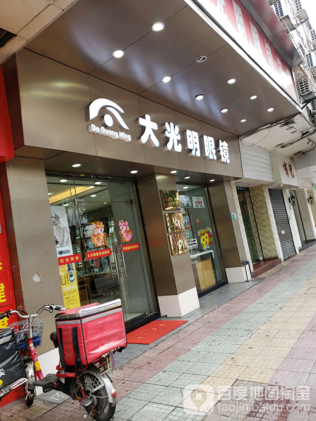 GBV大光明眼镜(江华店)