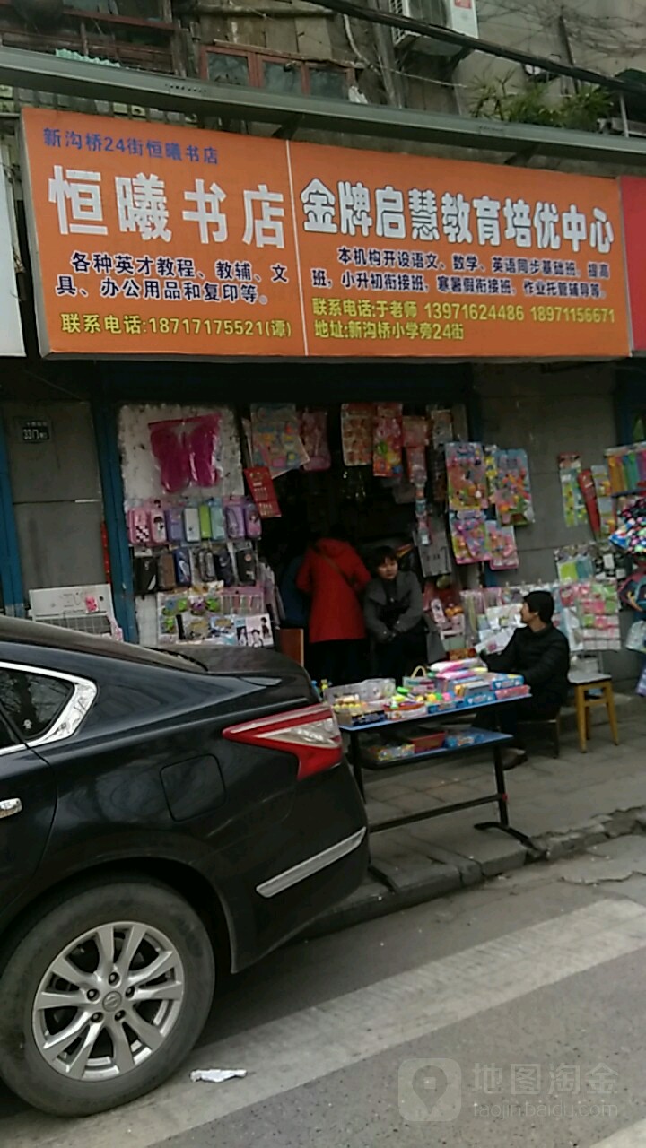 恒曦图书