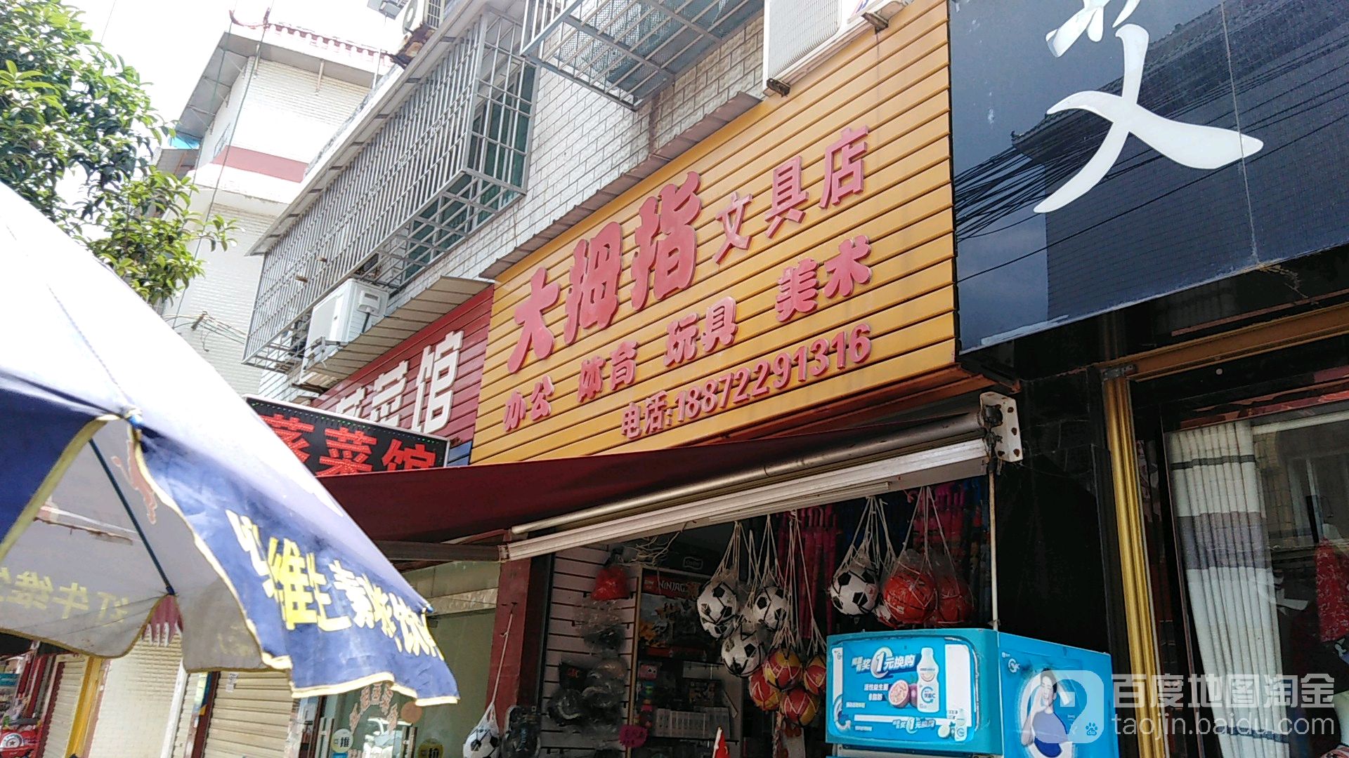 大拇指文具店(向阳路店)