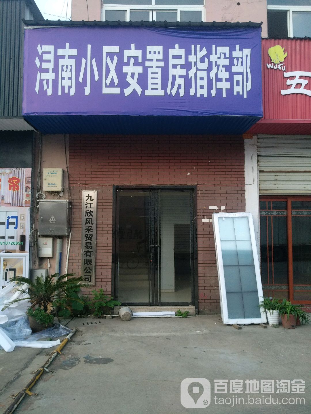 江西省九江市濂溪区青年路(新三鼎装饰材料市场)