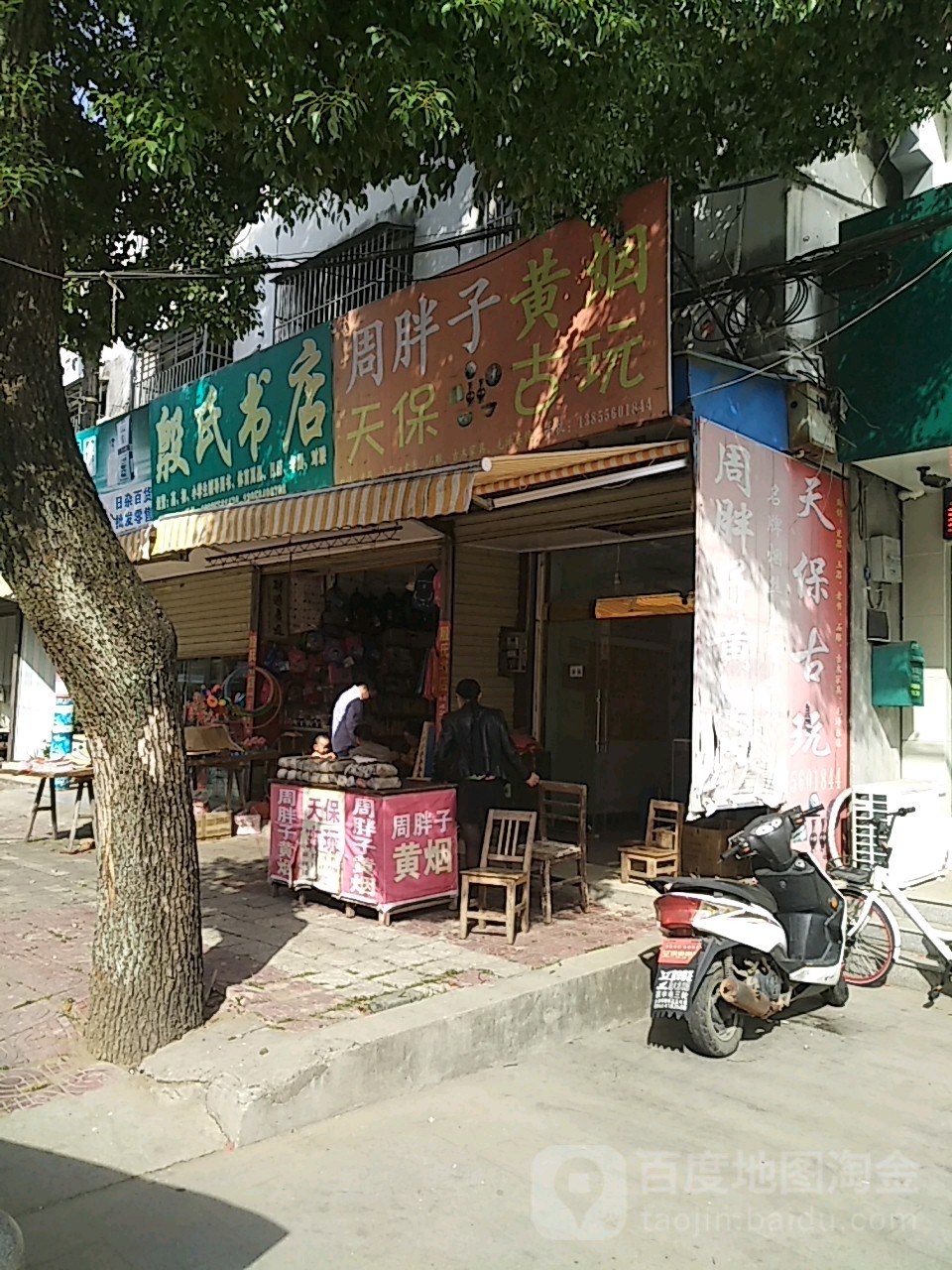 周胖子黄烟(天保古玩)