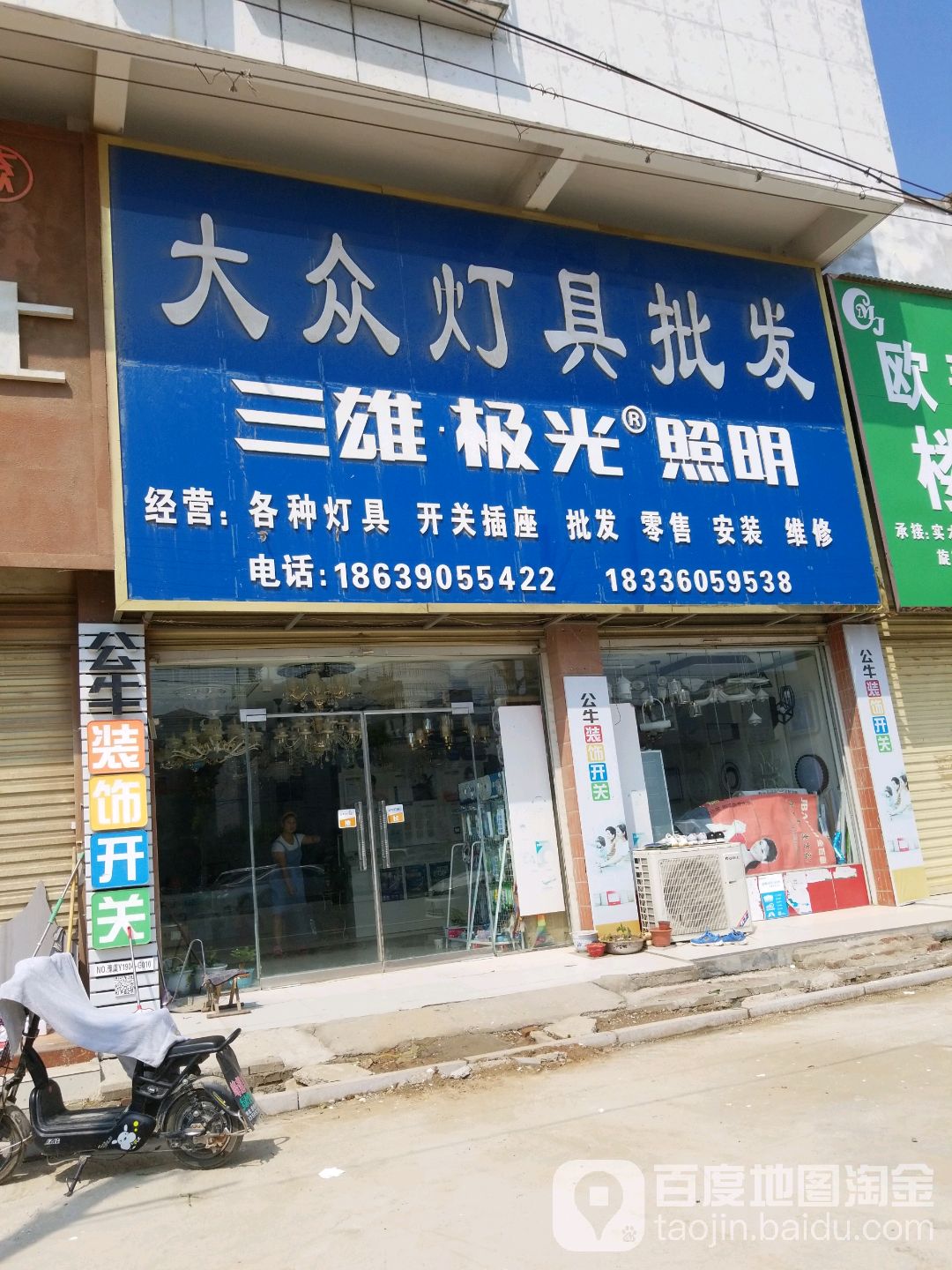 大众灯具批发(东环厨卫大世界店)