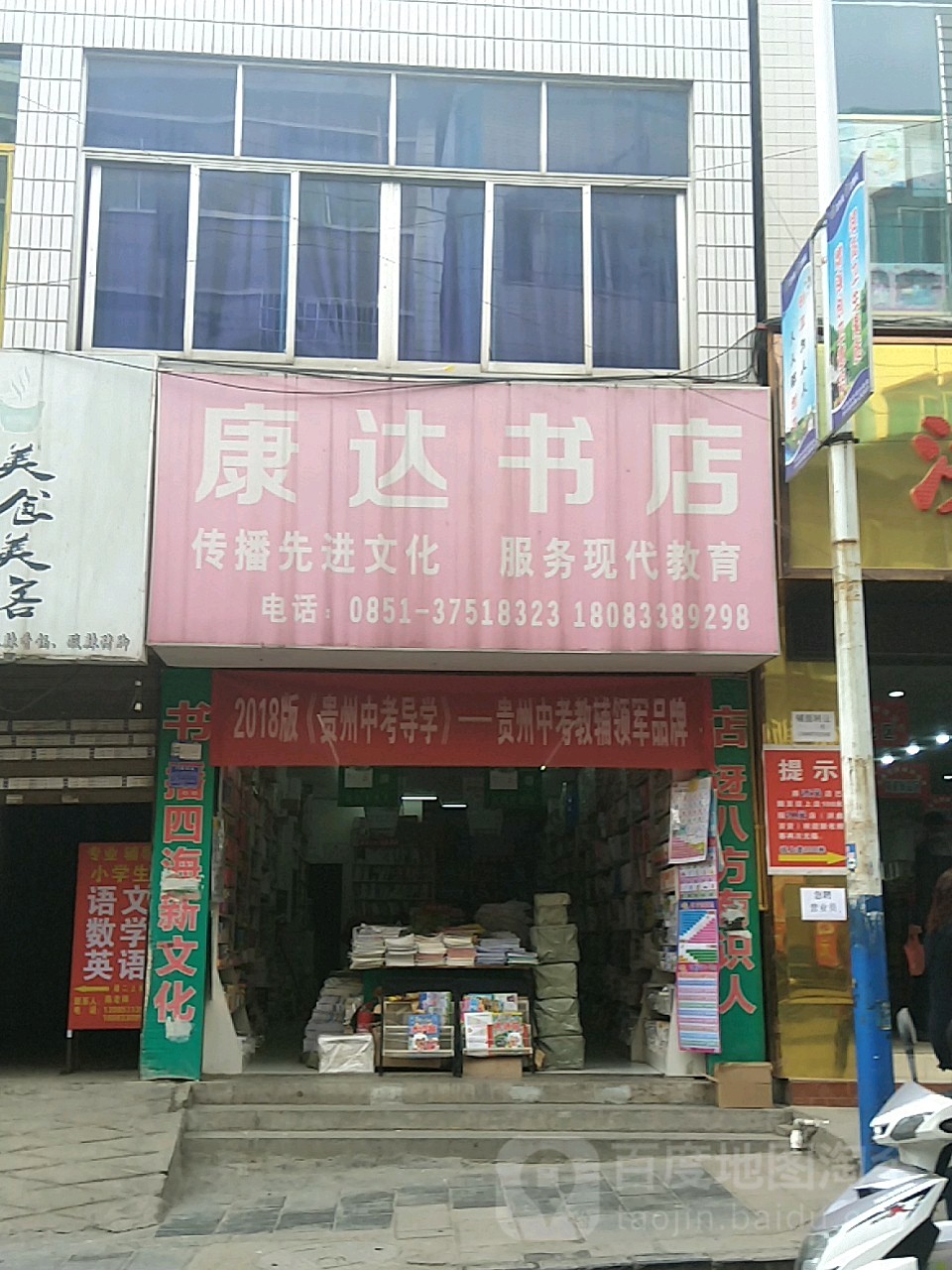 康达书店