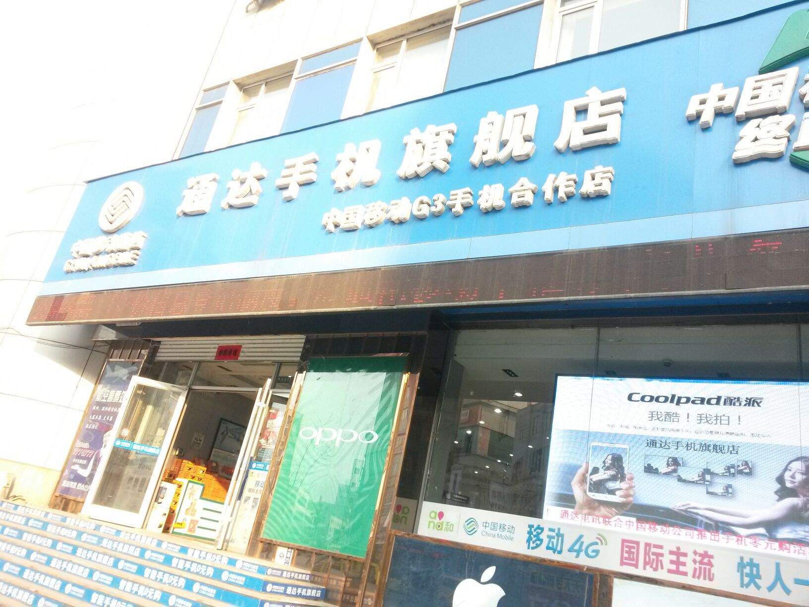 通达手机(新华大街店)
