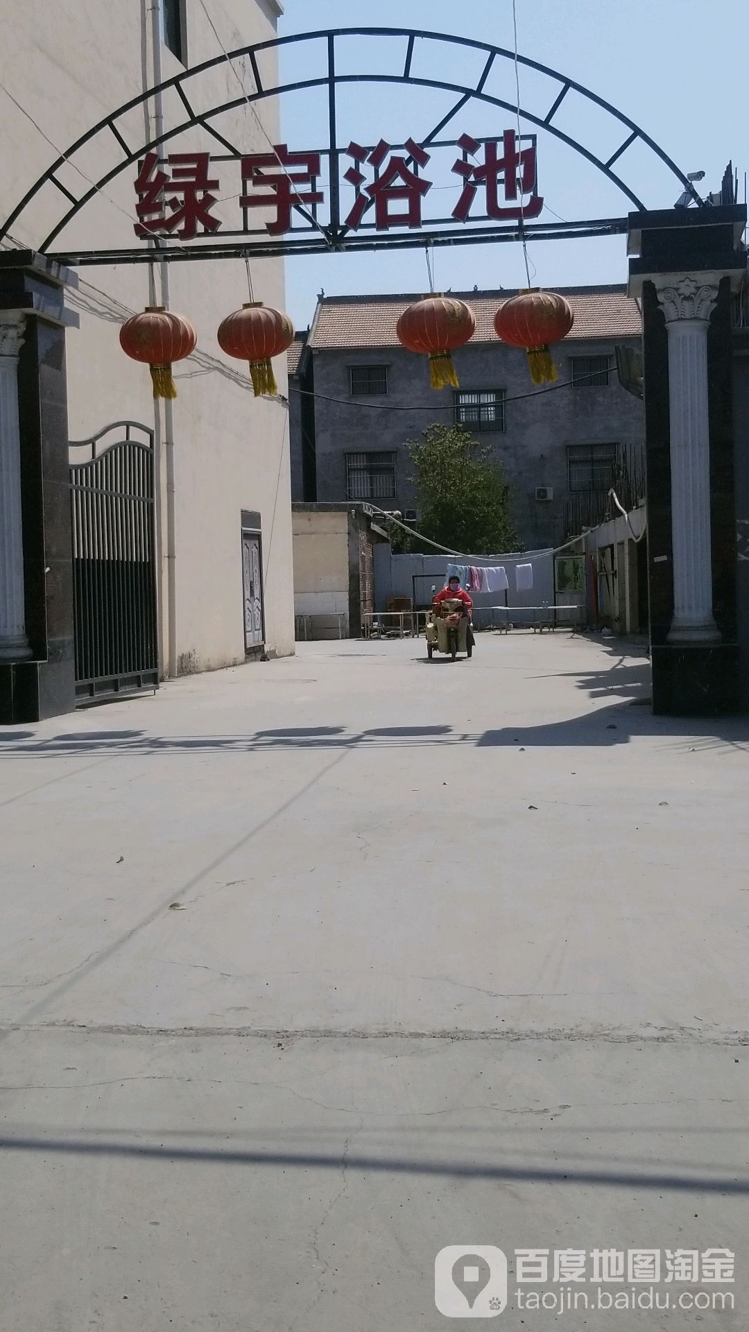 绿宇浴池