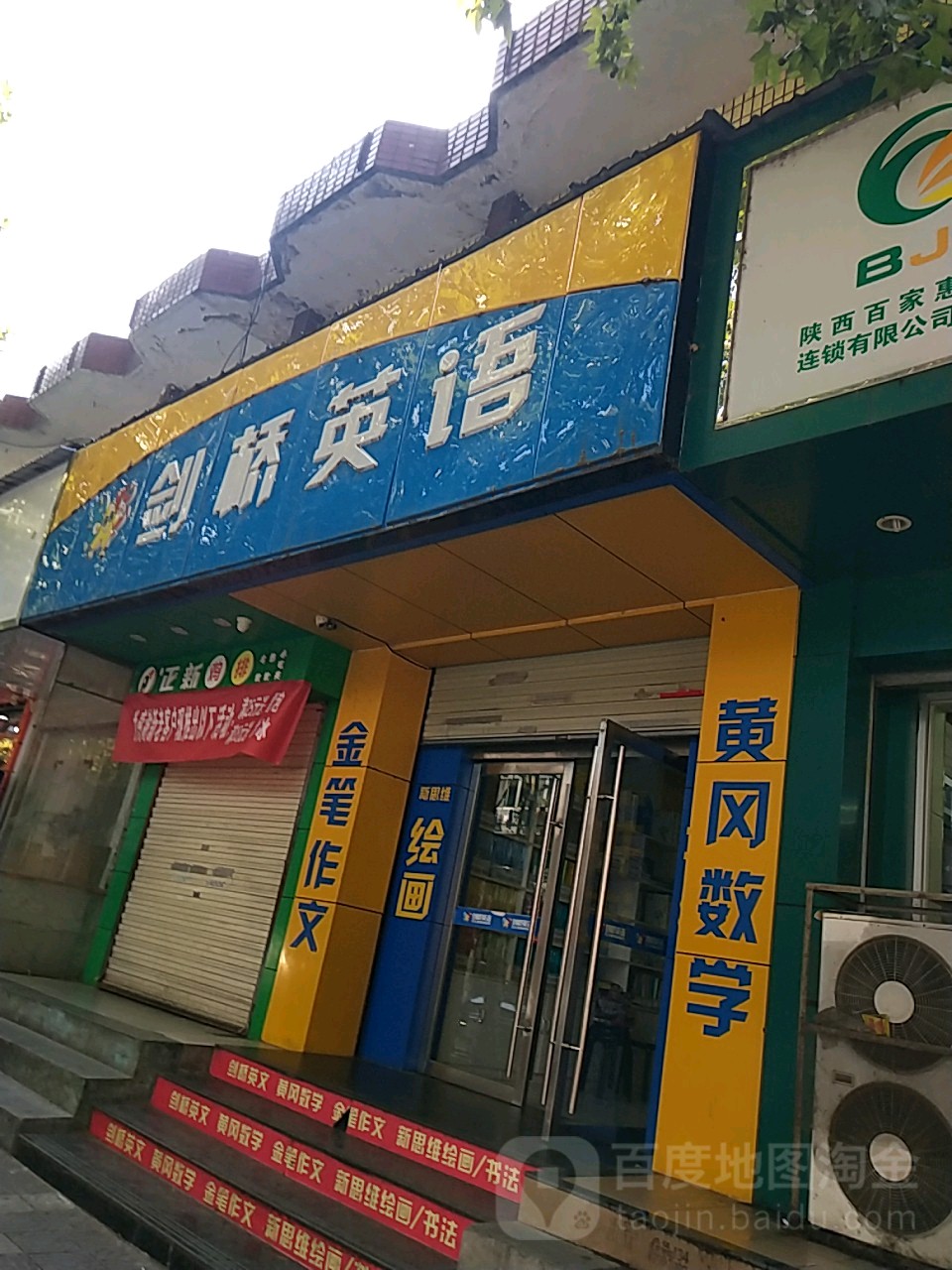 剑桥教育(育才东路店)