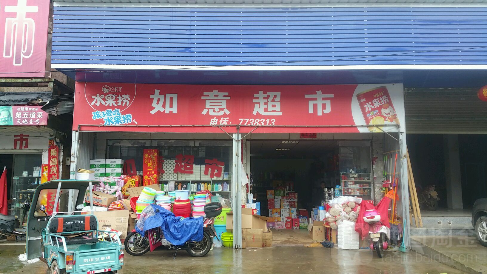 如意超市(莲台桥店)