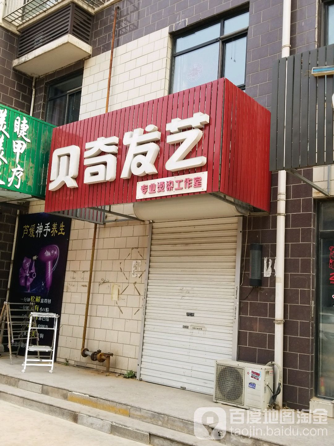 贝奇发艺