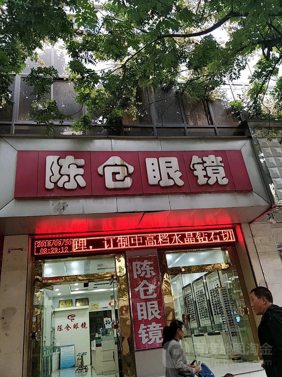 陈仓眼睛