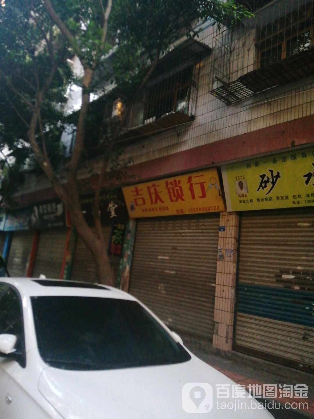 吉庆锁行