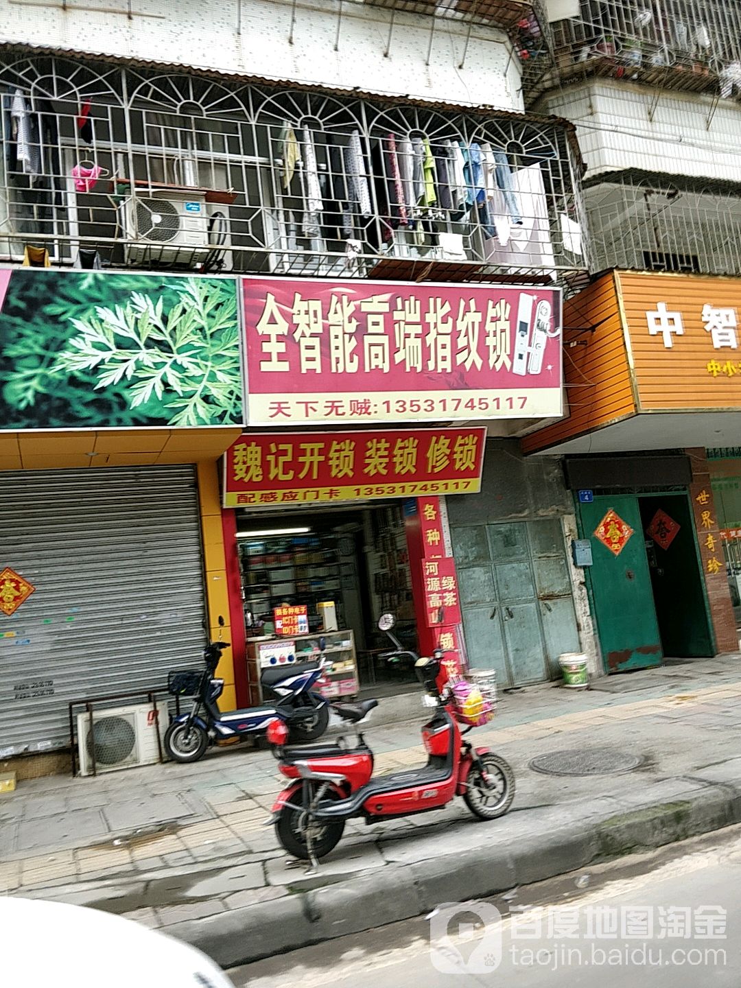 魏记开锁装锁修锁