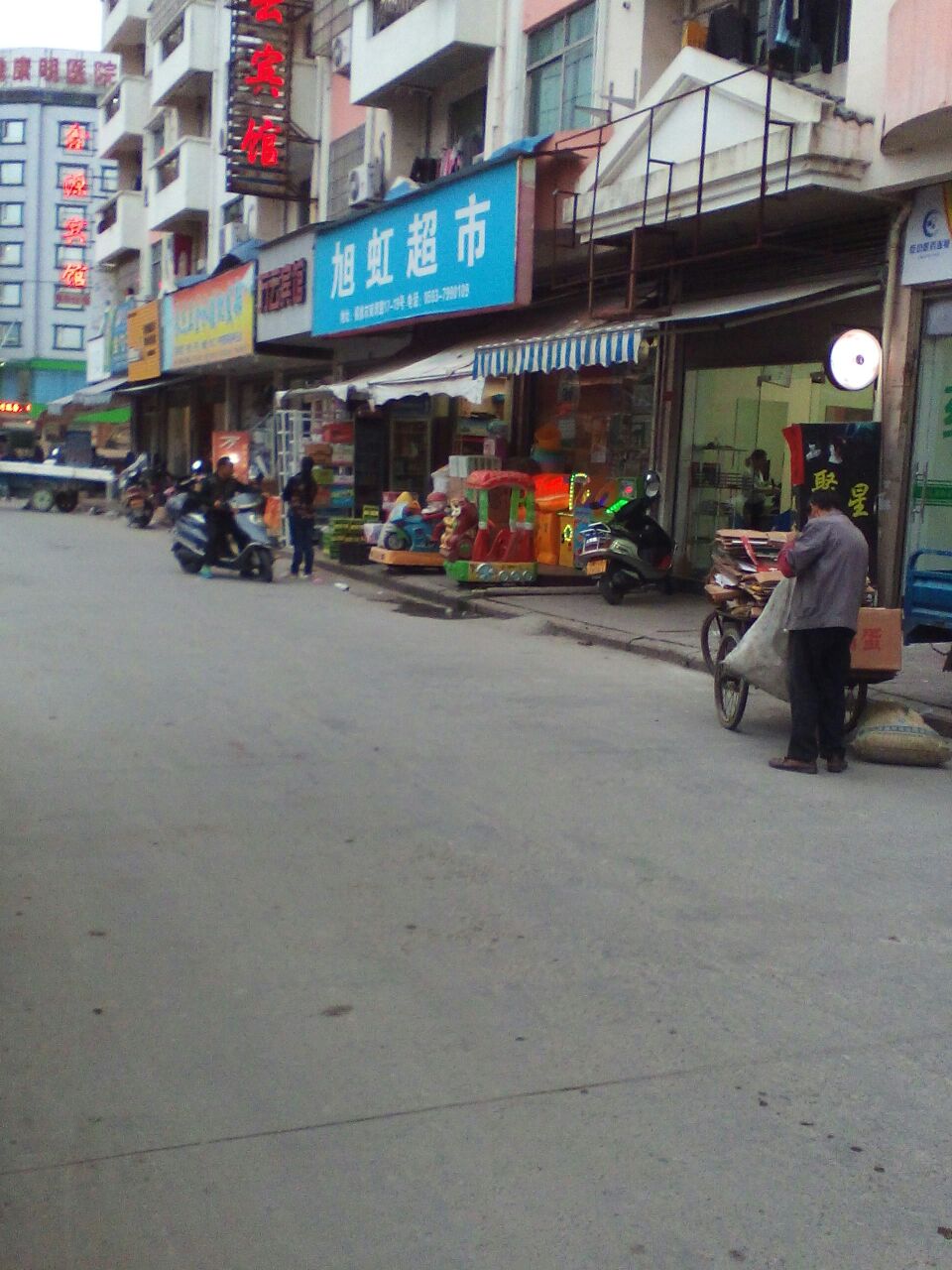旭虹超市