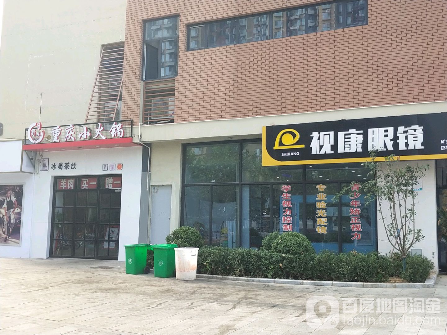 市康眼镜(浴新南大街店)