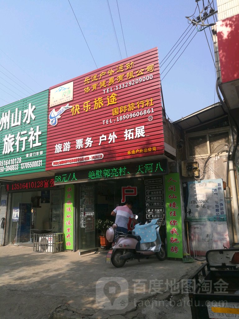 快鸟旅途国际旅行社