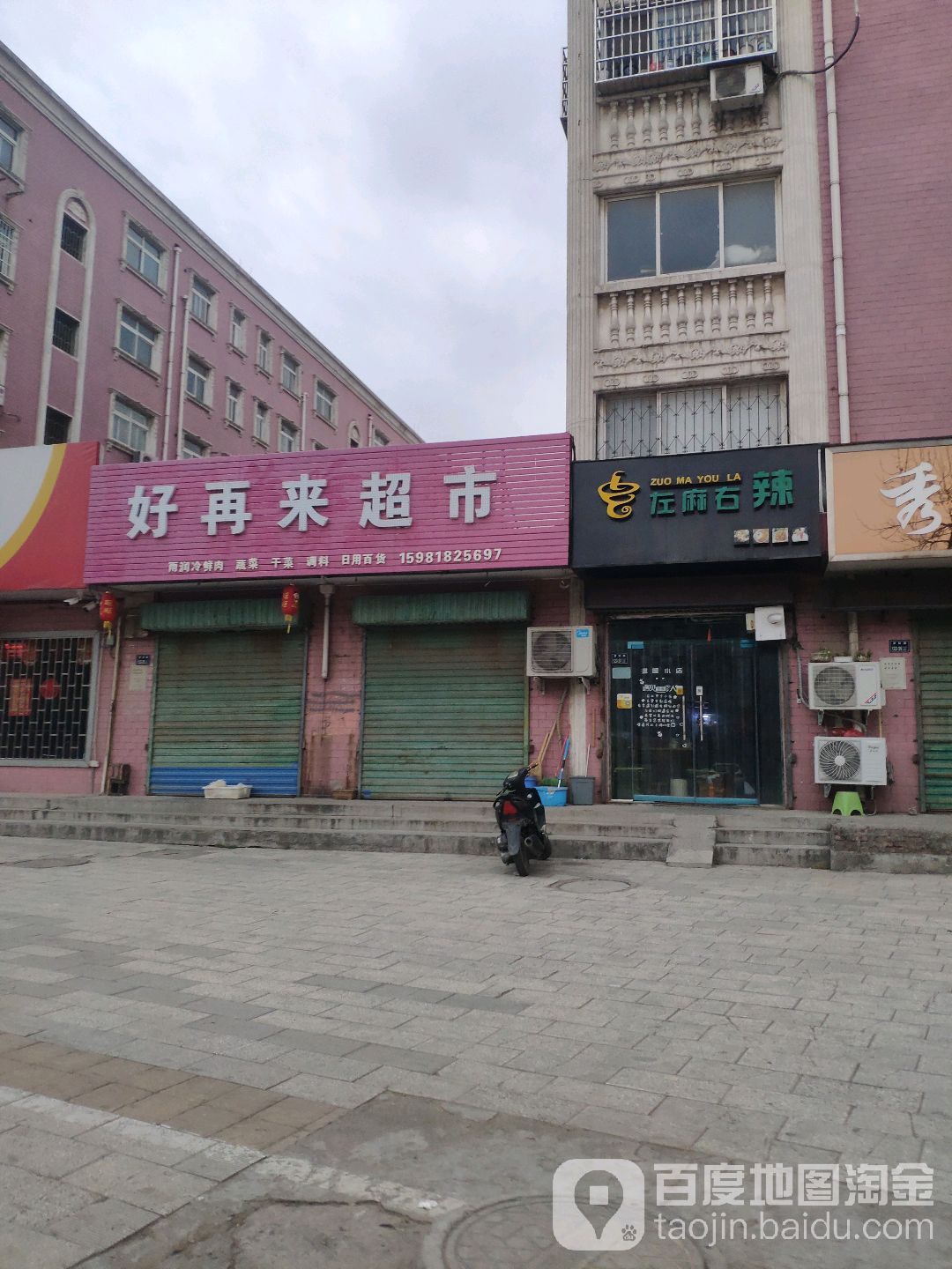 好再来超市(登封路店)