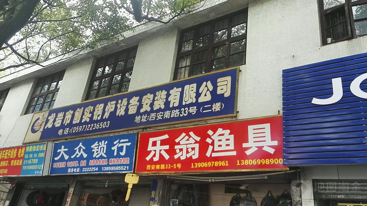 乐翁渔具