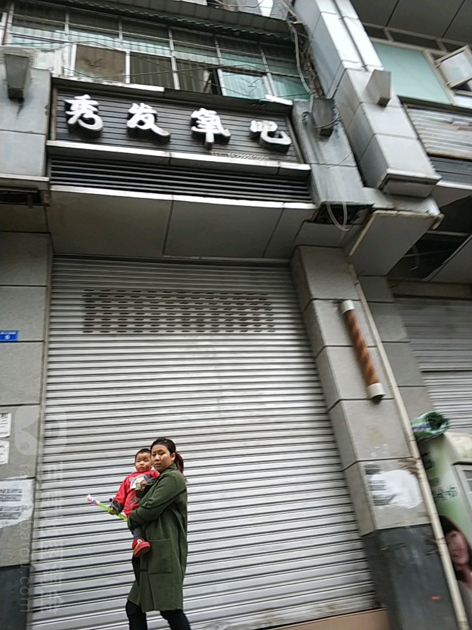 秀发氧巴