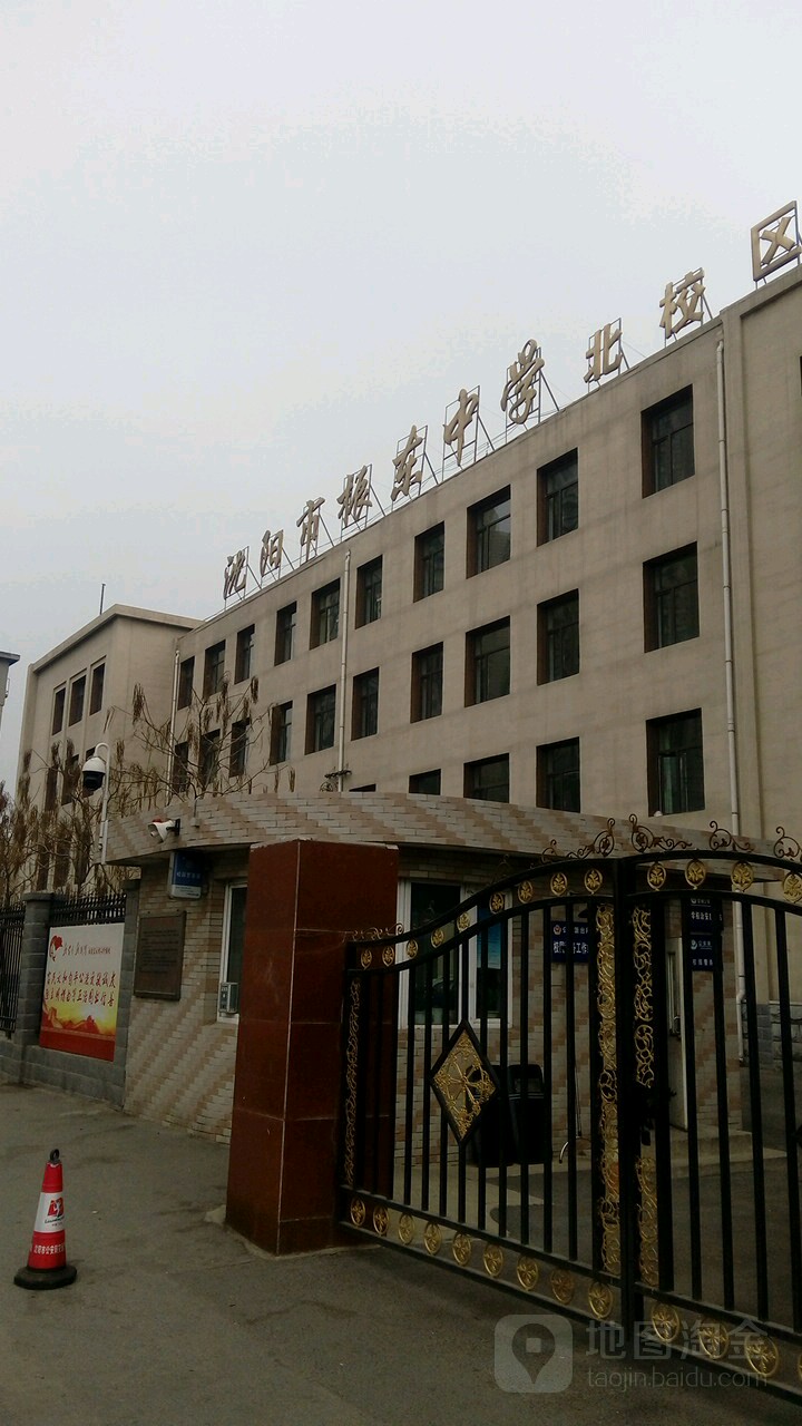 沈阳市一0七中学教育集团(北校区)